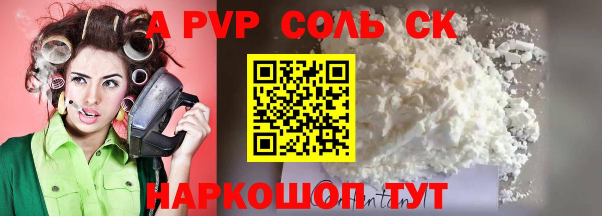 A PVP VHQ  Вход с VPN  Alpha PVP кристаллы  Пенза  A PVP СК КРИС 