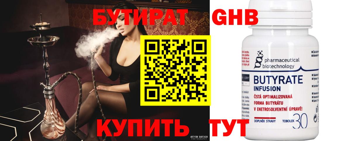 Бутират  Бутират оксана  Вход с VPN  Пенза 