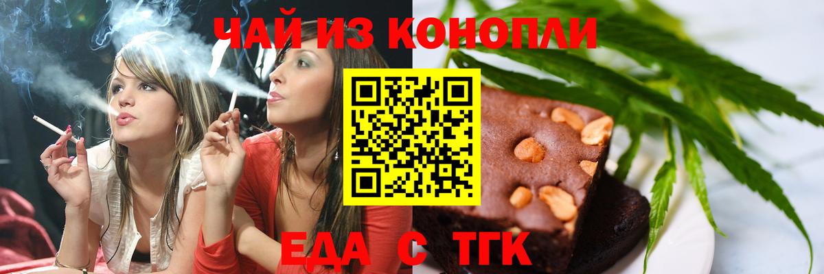 Еда ТГК конопля  Вход с VPN  Пенза 