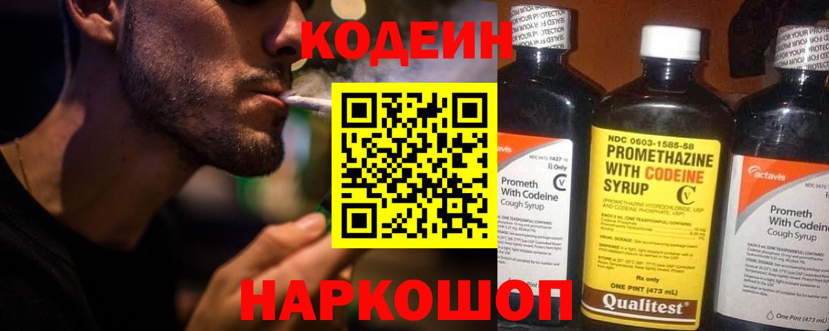 Пенза  Кодеин Purple Drank  как найти наркотики  Вход с VPN 