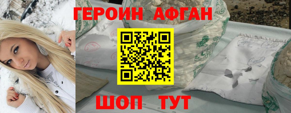 ГЕРОИН хмурый Пенза