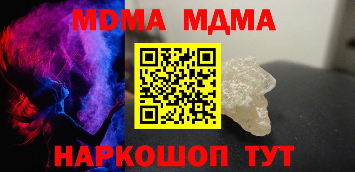 МДМА VHQ  Вход с VPN  Пенза  МДМА  MDMA VHQ 